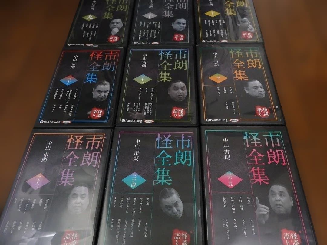 市朗怪全集 全25巻+おまけ