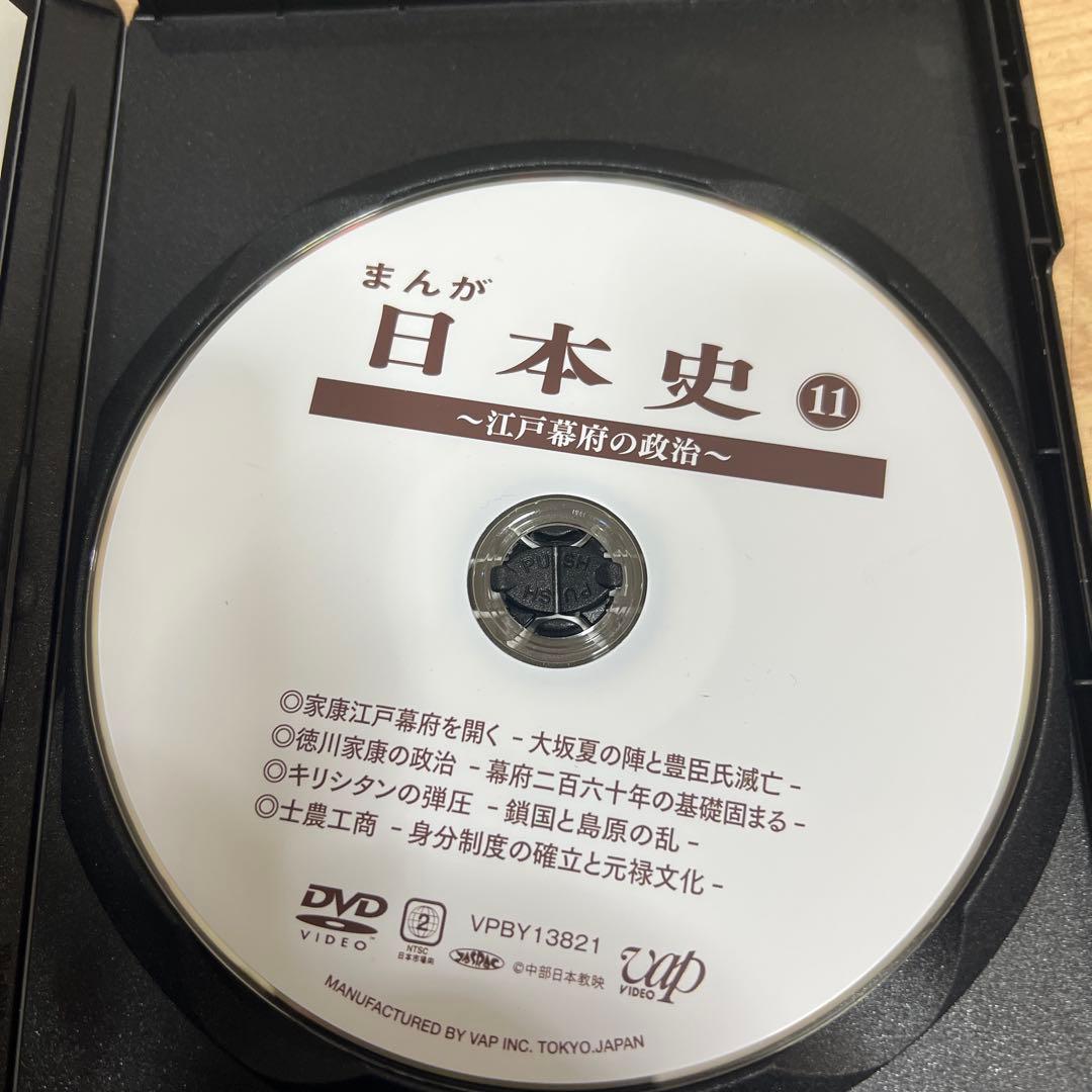まんが日本史(11)～江戸幕府の政治～　DVD