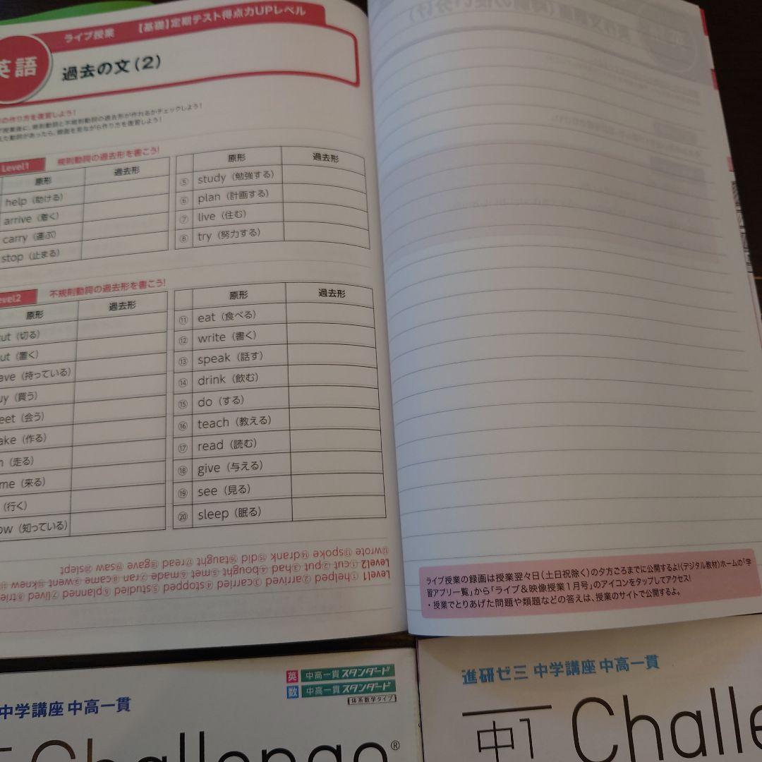 進研ゼミ中学生コース　中高一貫スタンダード中1　2024/4〜2025/2　美品