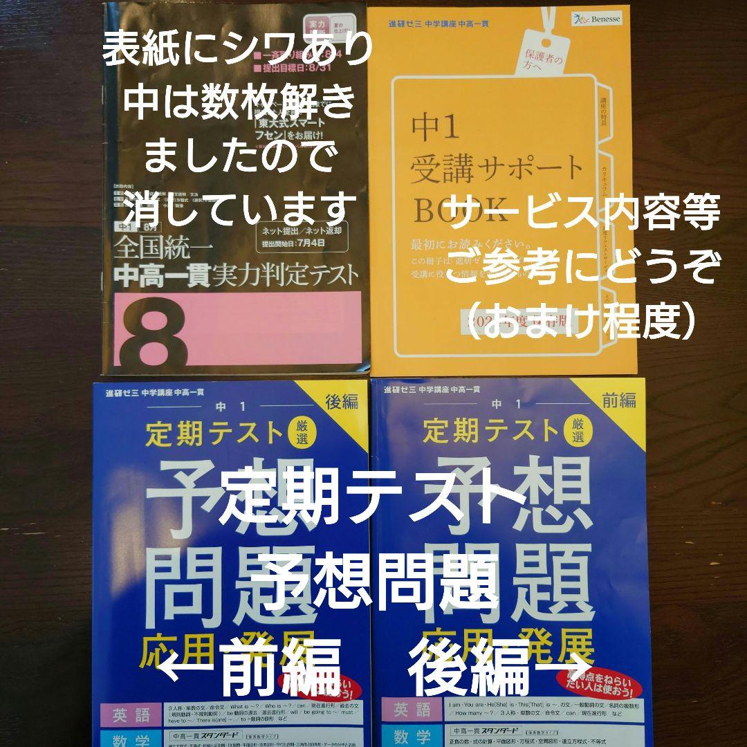 進研ゼミ中学生コース　中高一貫スタンダード中1　2024/4〜2025/2　美品