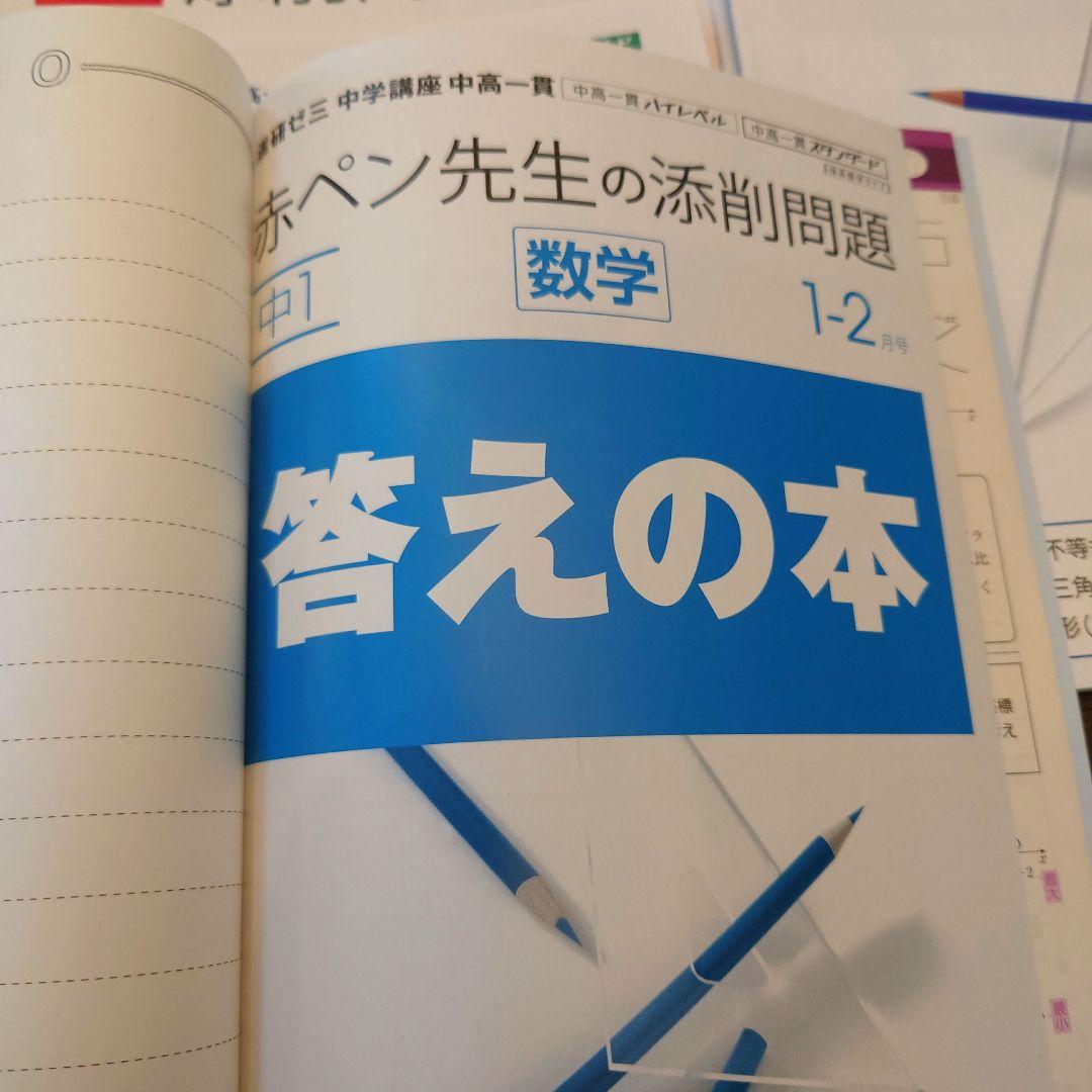 進研ゼミ中学生コース　中高一貫スタンダード中1　2024/4〜2025/2　美品