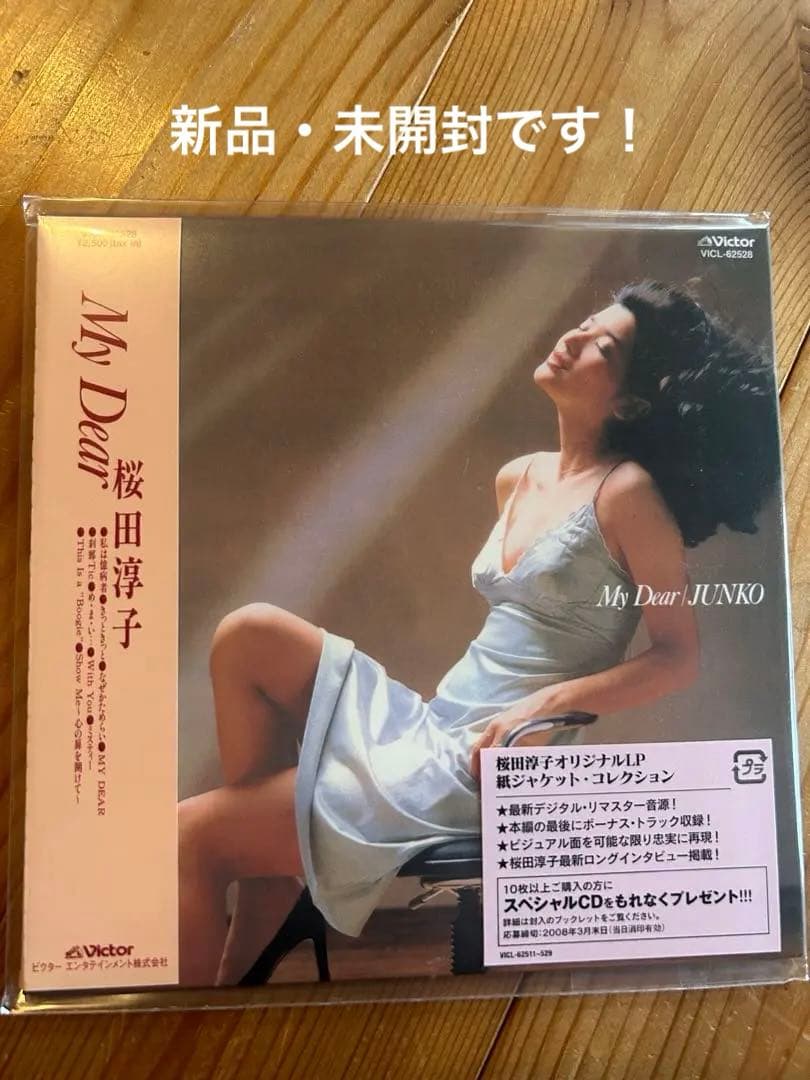 桜田淳子　My Dear[+7] 紙ジャケット・コレクション