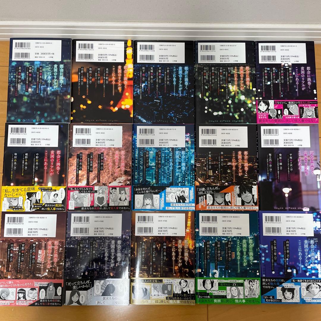 東京貧困女子。 【1巻〜15巻】　⚠️バレンタインデーまでの期間限定値下げ