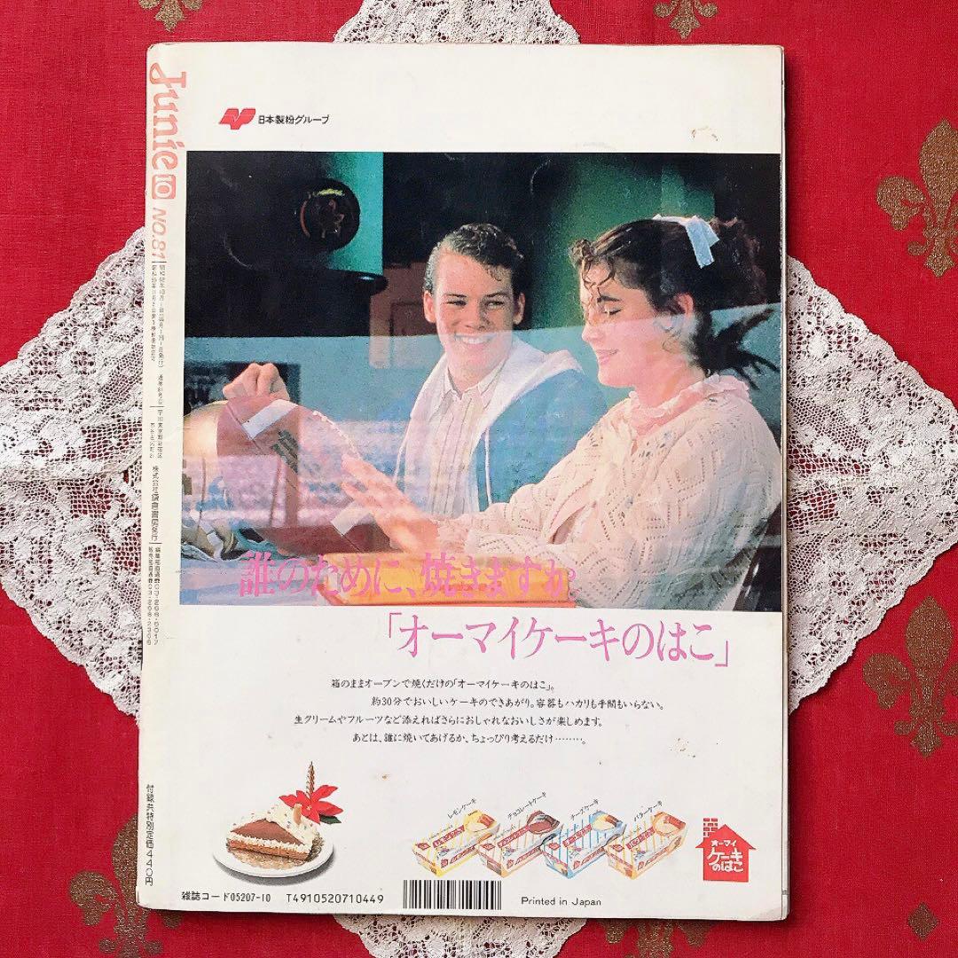 Junieジュニー 1987年10月号 鎌倉書房♡ジェーンマープル オリーブ少女