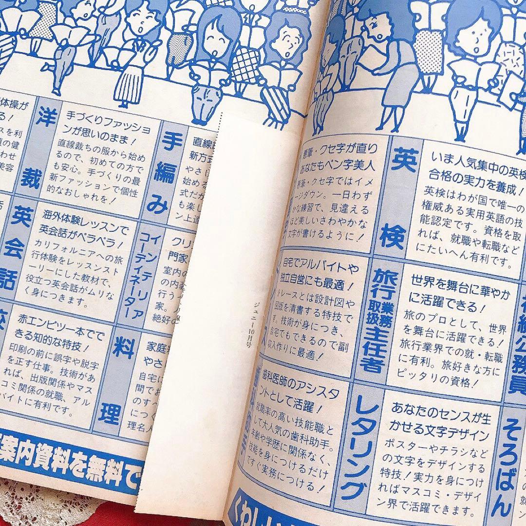 Junieジュニー 1987年10月号 鎌倉書房♡ジェーンマープル オリーブ少女