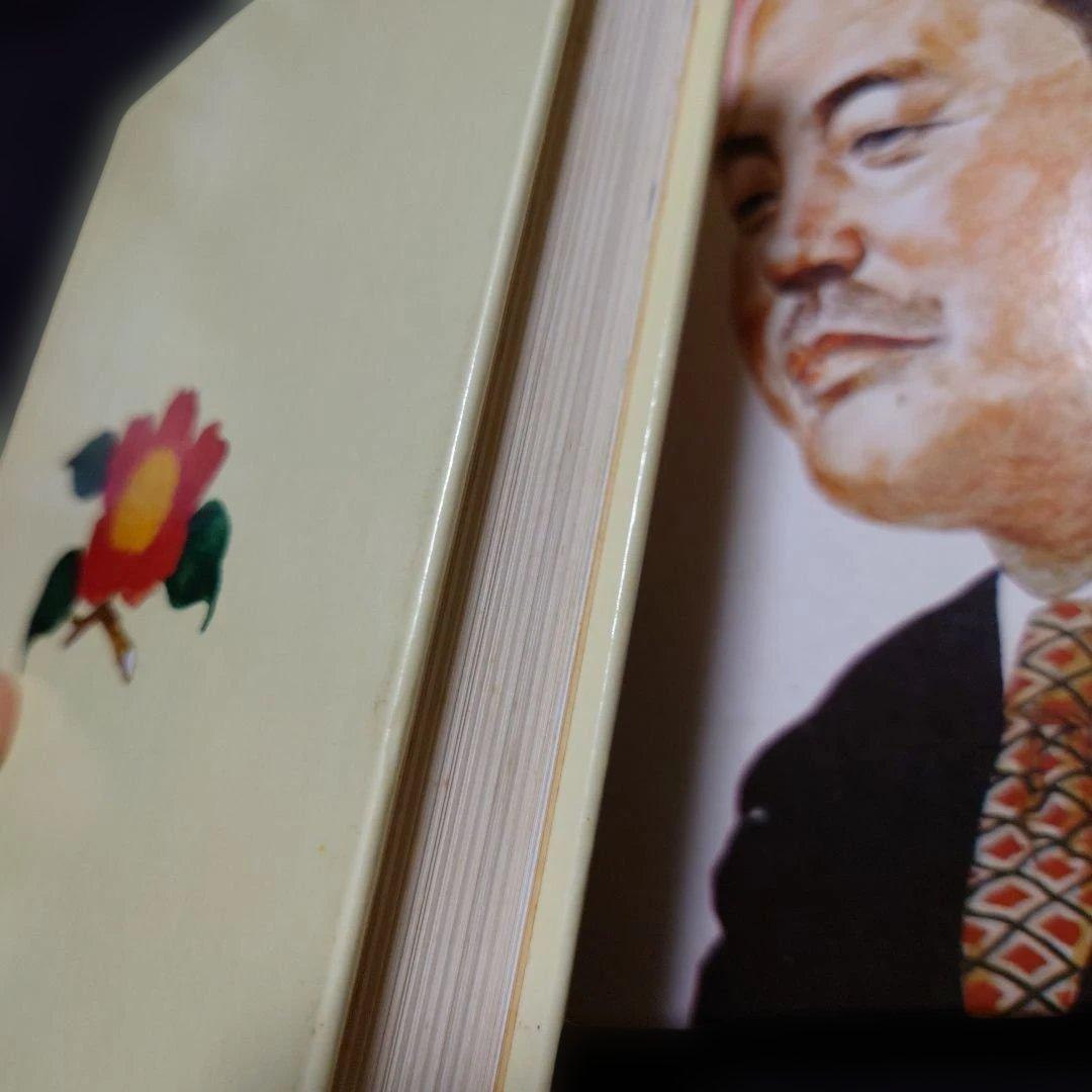 わたくしの少年時代 田中角栄 自伝