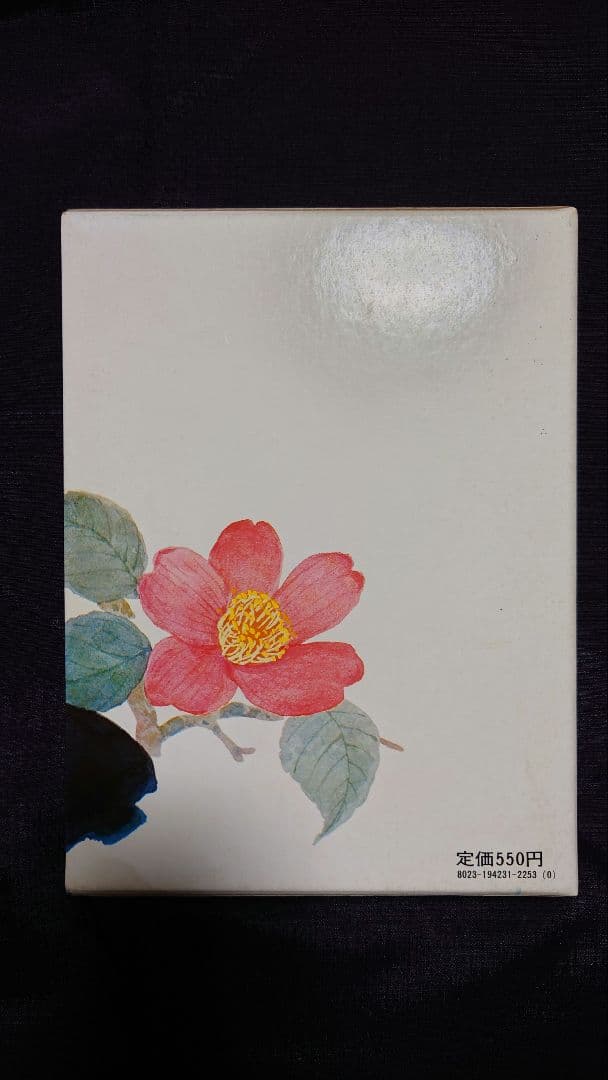 わたくしの少年時代 田中角栄 自伝