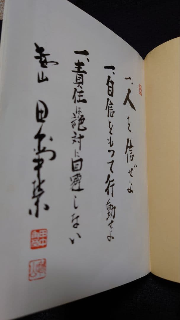 わたくしの少年時代 田中角栄 自伝