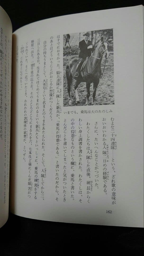 わたくしの少年時代 田中角栄 自伝