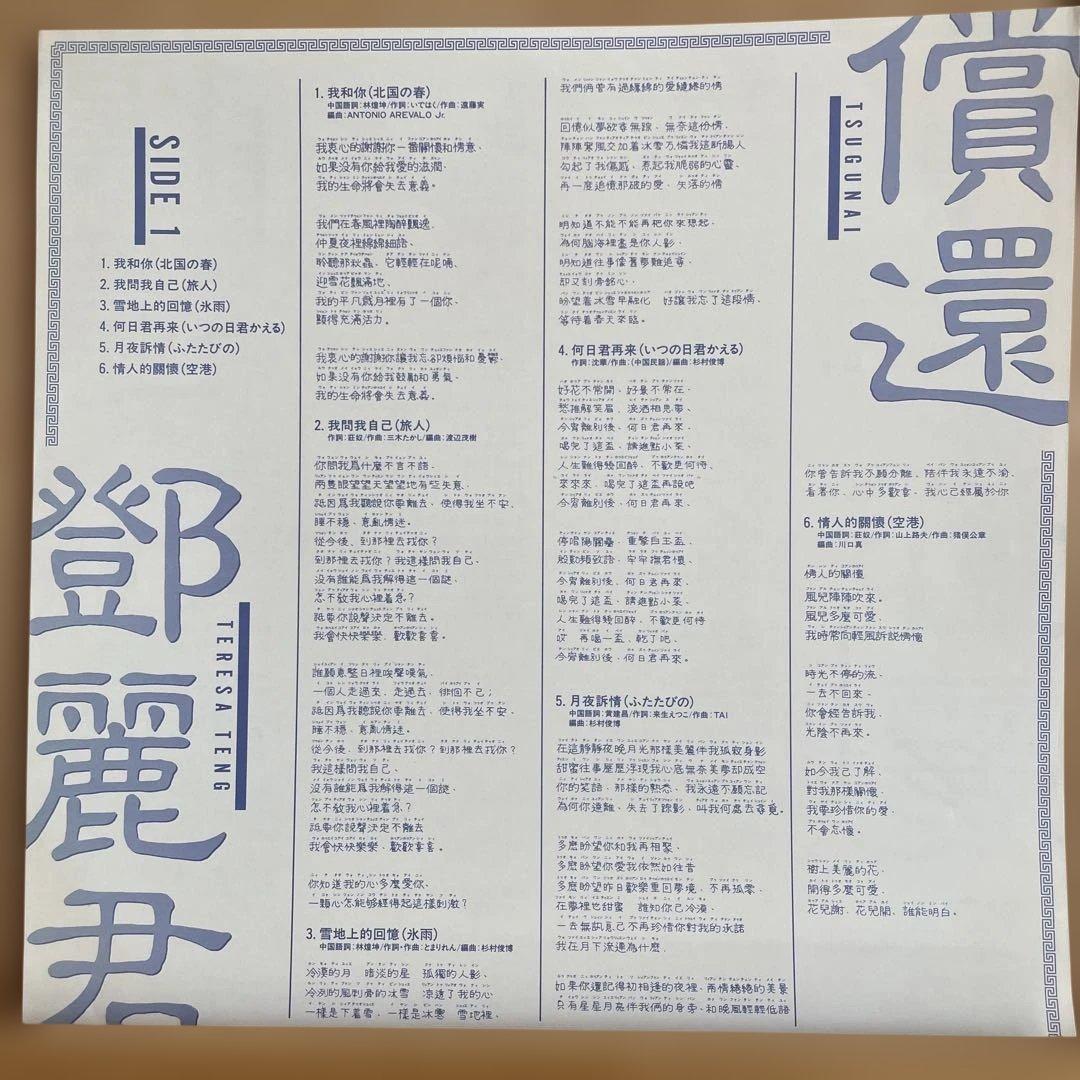 レア盤帯付き テレサ・テン 鄧麗君 償還 中国語盤 Taurus LPレコード