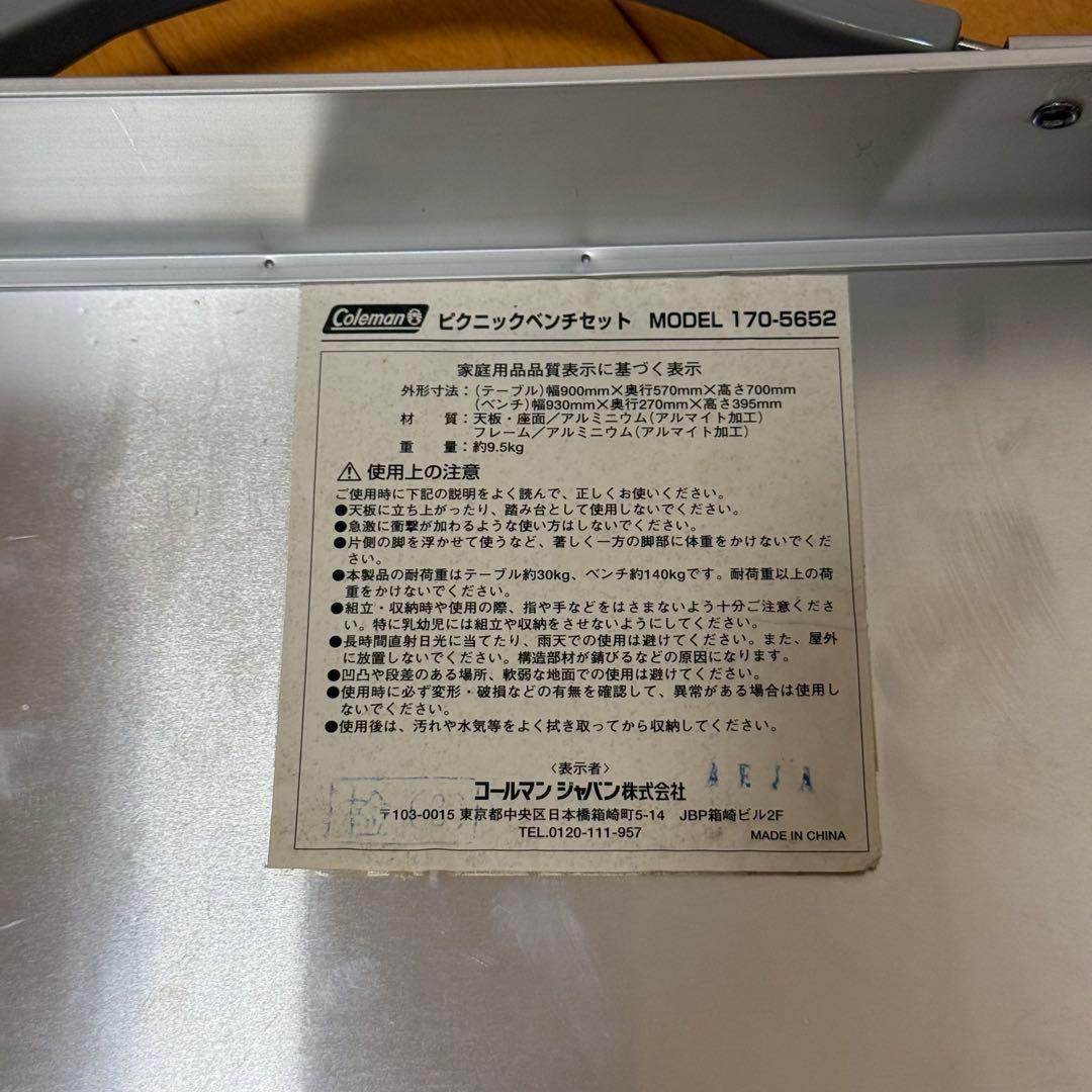 コールマン　ピクニックベンチセット　170-5652