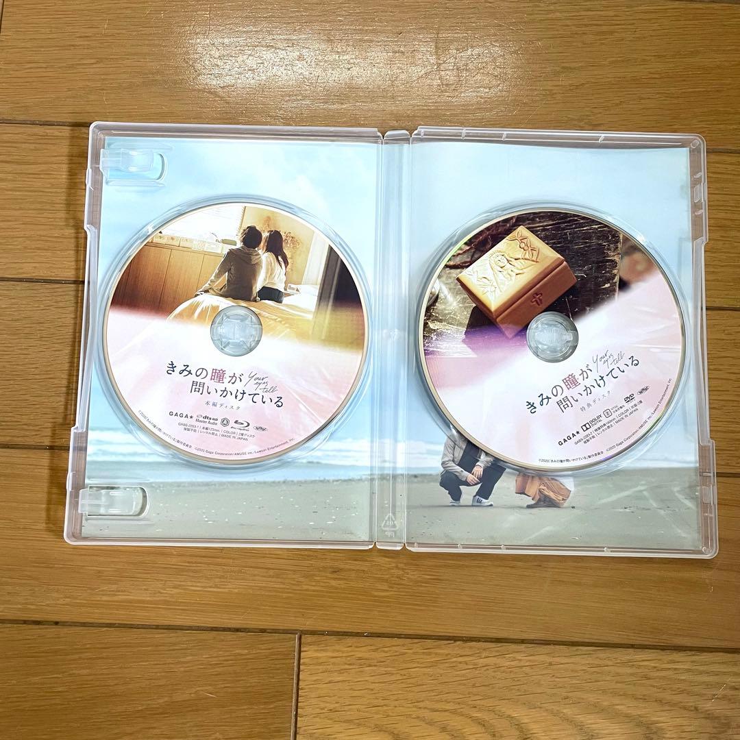 きみの瞳が問いかけている　DVDプレミアムエディション　横浜流星　吉高由里子