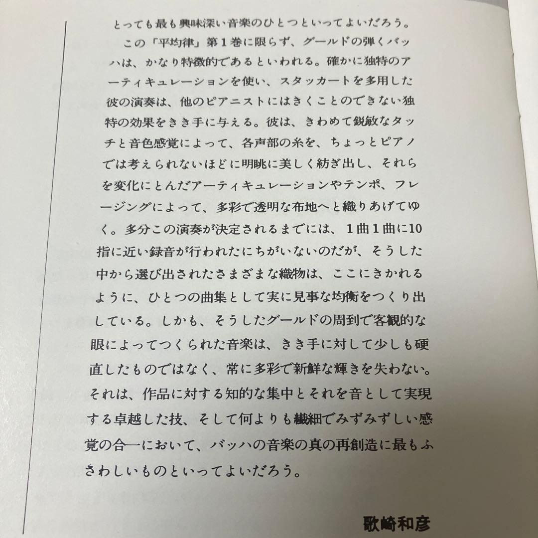 【売約済】グールド／バッハ:平均律クラヴィーア曲集 第1巻 2CD