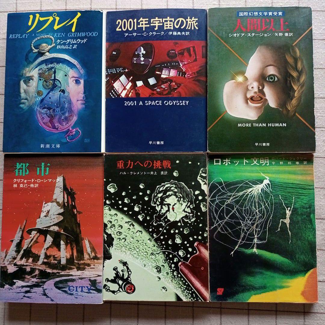 海外傑作SF小説