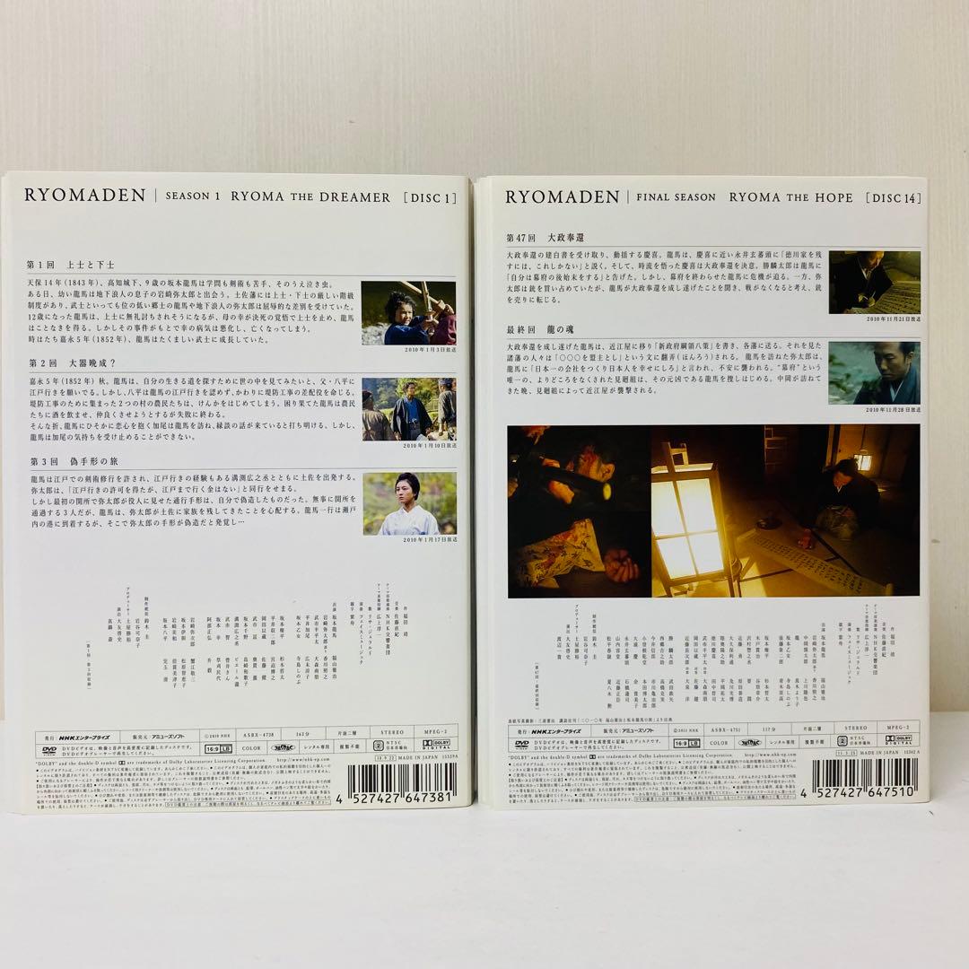 NHK大河ドラマ　龍馬伝　DVD全巻セット　全14巻　福山雅治