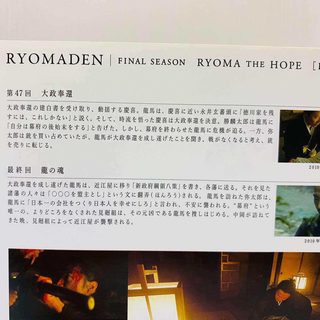 NHK大河ドラマ　龍馬伝　DVD全巻セット　全14巻　福山雅治