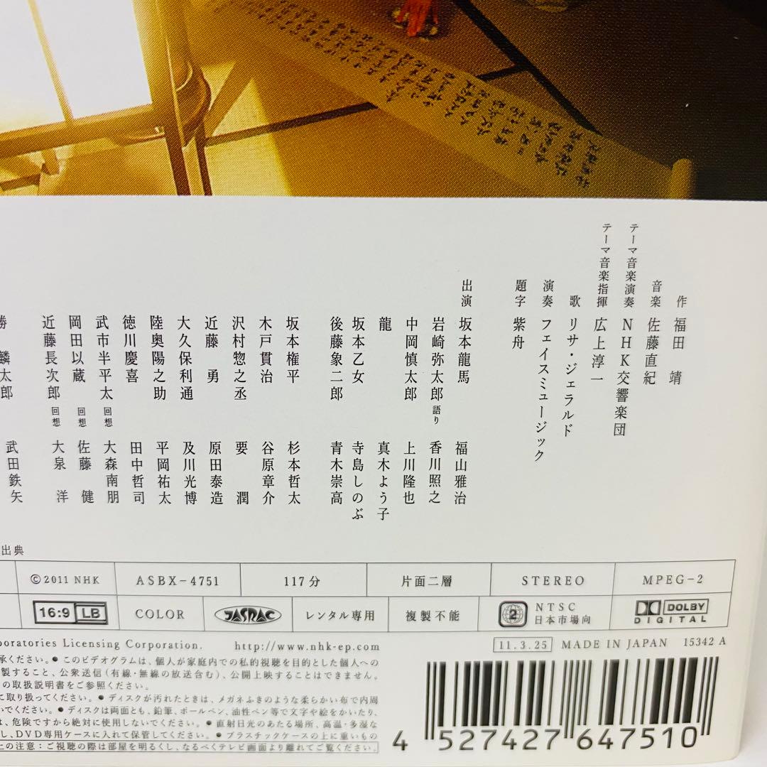 NHK大河ドラマ　龍馬伝　DVD全巻セット　全14巻　福山雅治