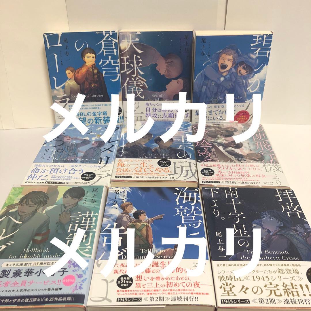 初版　帯あり　尾上与一　1945年シリーズ