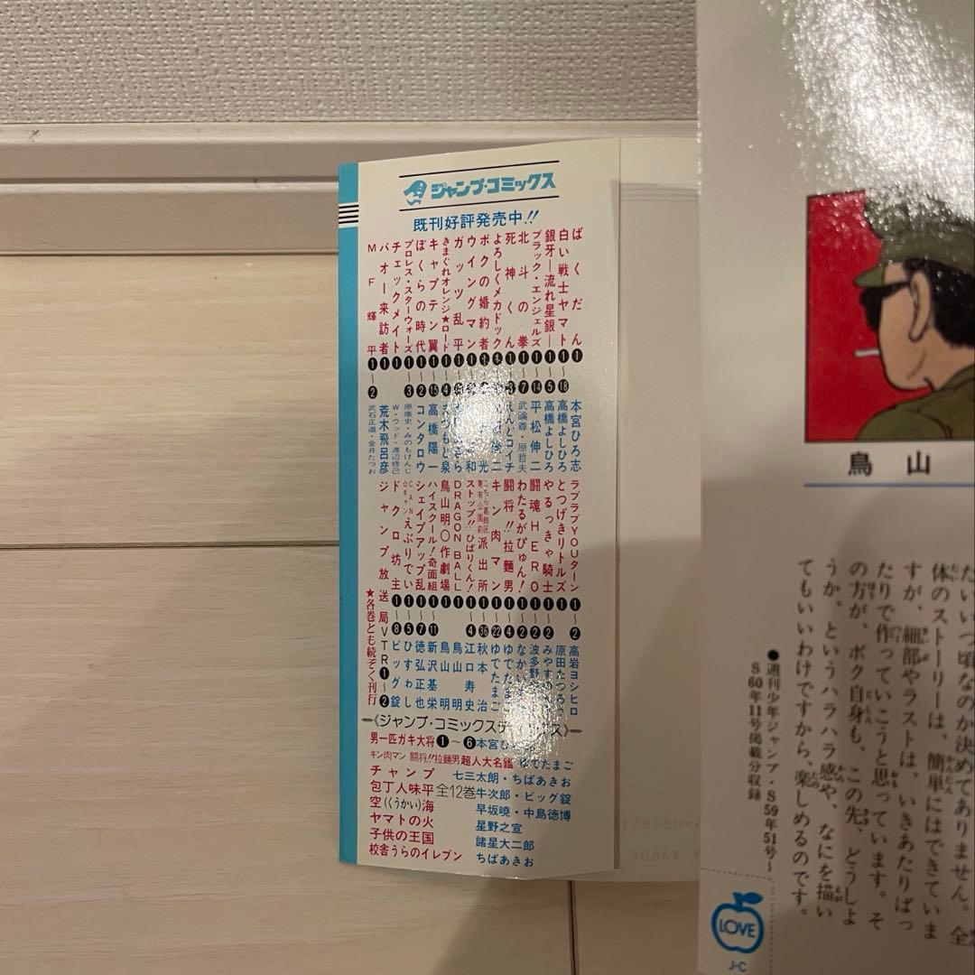 ドラゴンボール DRAGONBALL 1巻 初版 漫画 レア 希少