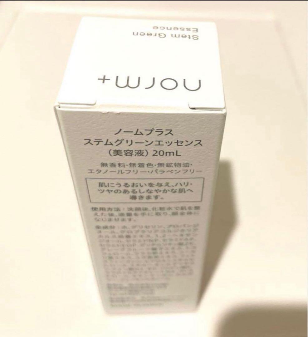 【新品未開封】愛沢えみりnorm+ Stem Green Essence 美容液