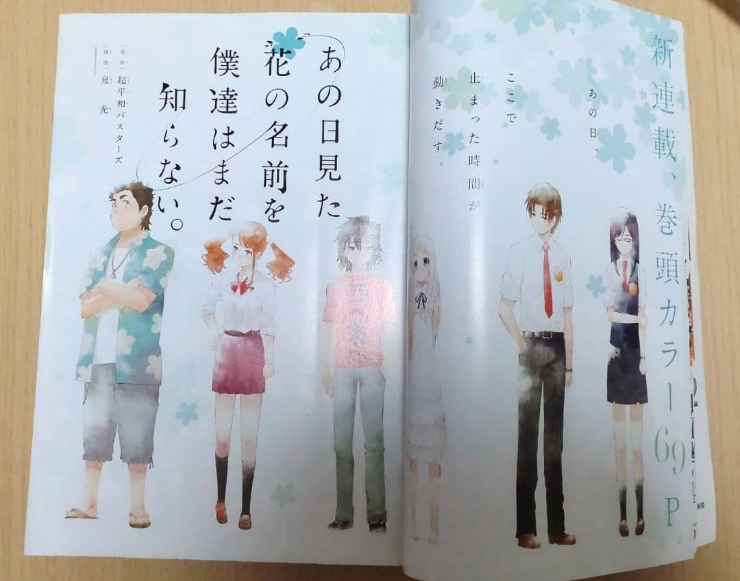 ジャンプSQ 2012年 5月号 (巻頭カラー あの花)(青エク 付録) 集英社