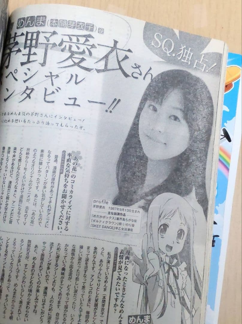 ジャンプSQ 2012年 5月号 (巻頭カラー あの花)(青エク 付録) 集英社