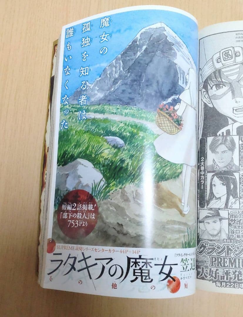 ジャンプSQ 2012年 5月号 (巻頭カラー あの花)(青エク 付録) 集英社