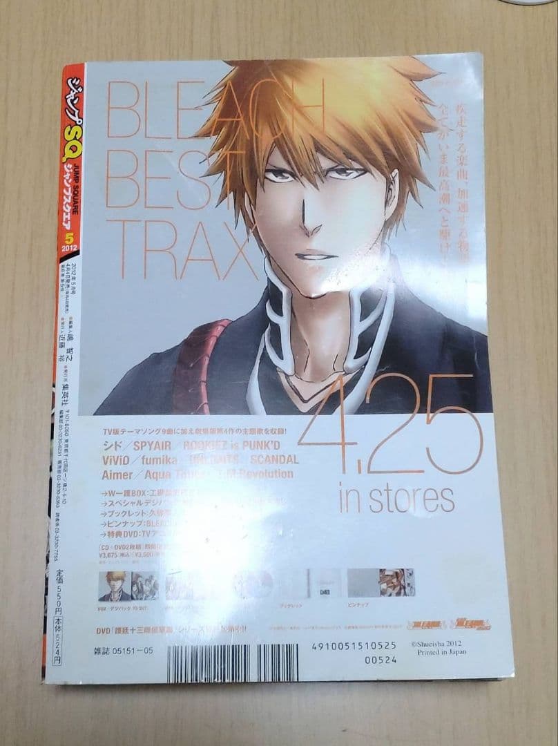 ジャンプSQ 2012年 5月号 (巻頭カラー あの花)(青エク 付録) 集英社