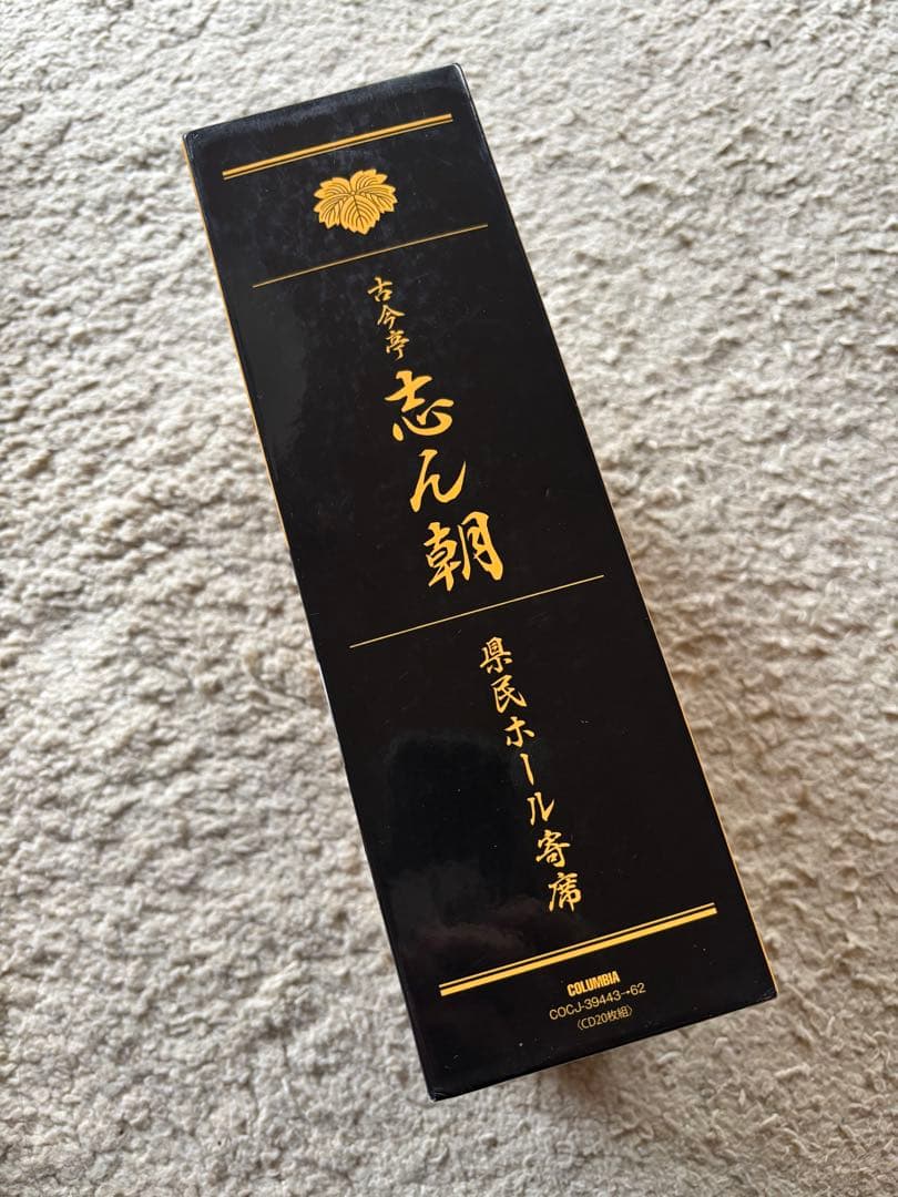 古今亭 志ん朝 落語 CD全集ボックスセット