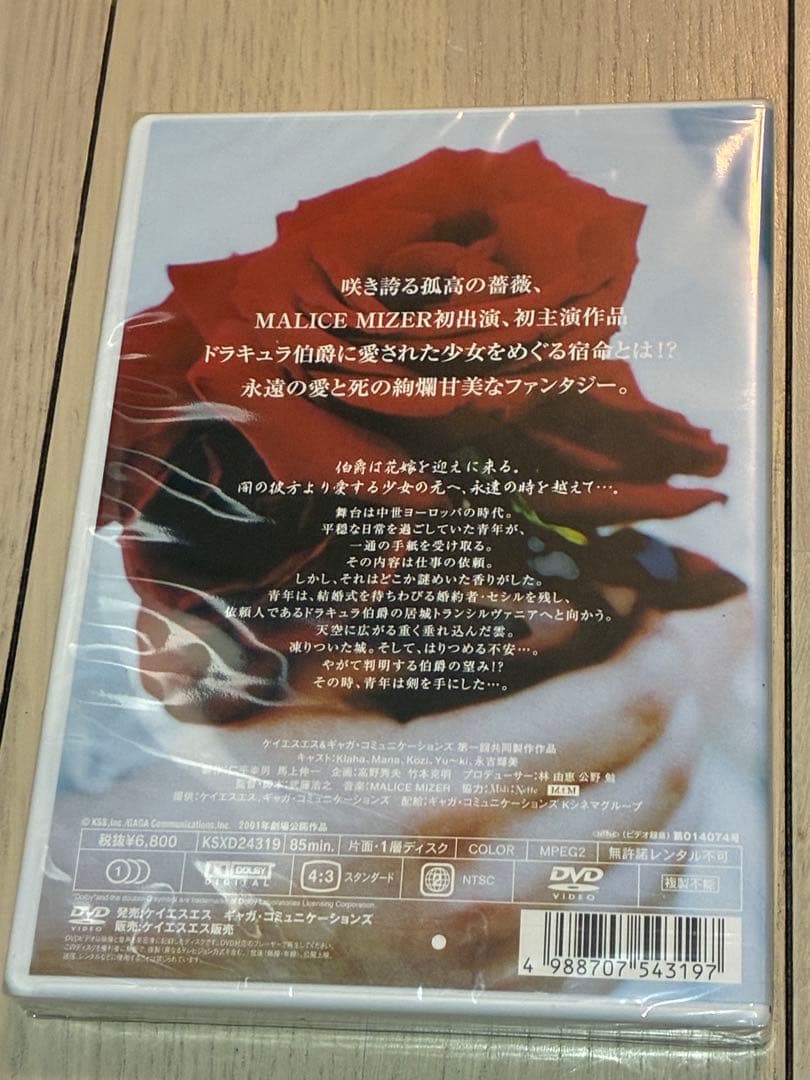 未開封V系DVD MALICE MIZER 薔薇の婚礼
