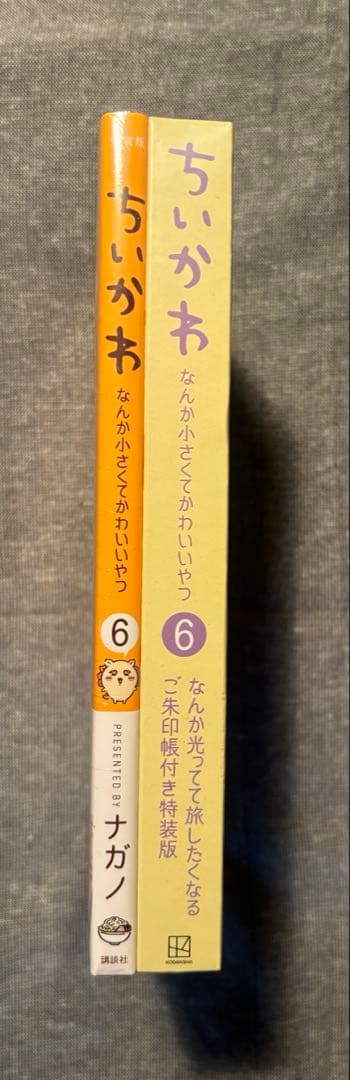 ちいかわ　1巻〜6巻　全巻特装版付録付