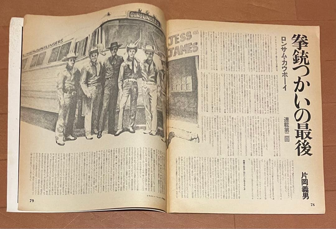 レア希少　昭和48年発行 ワンダーランド 植草甚一編集