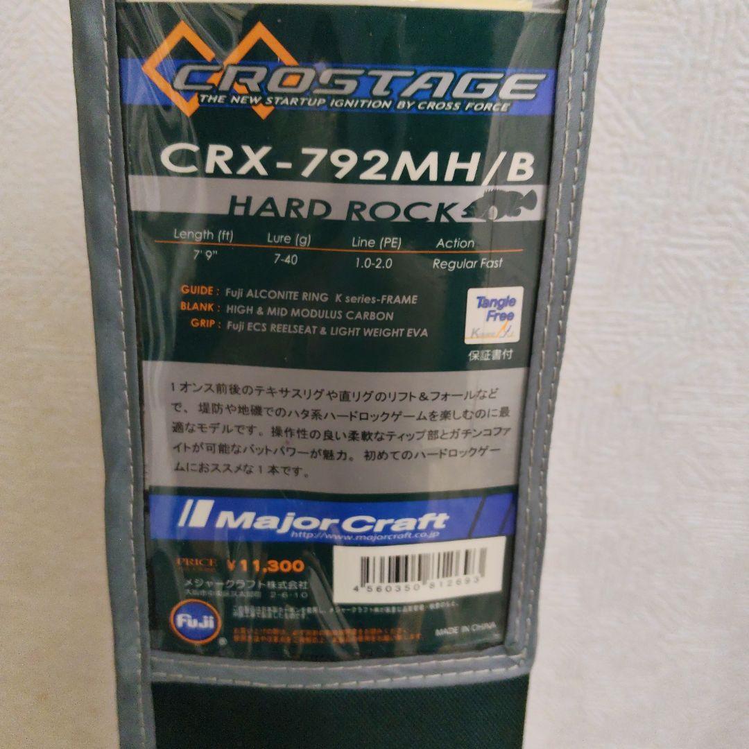 メジャークラフト　クロステージ CRX-792MH/B