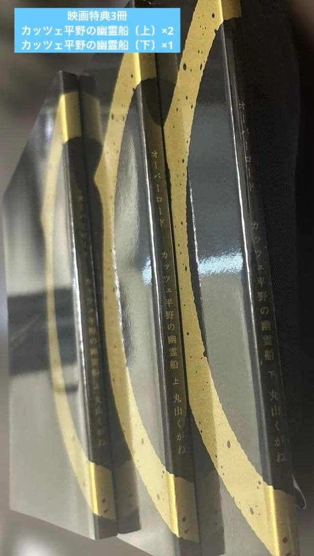 【美品・帯付】オーバーロード 全巻16冊➕【非売品】映画特典3冊【匿名配送】