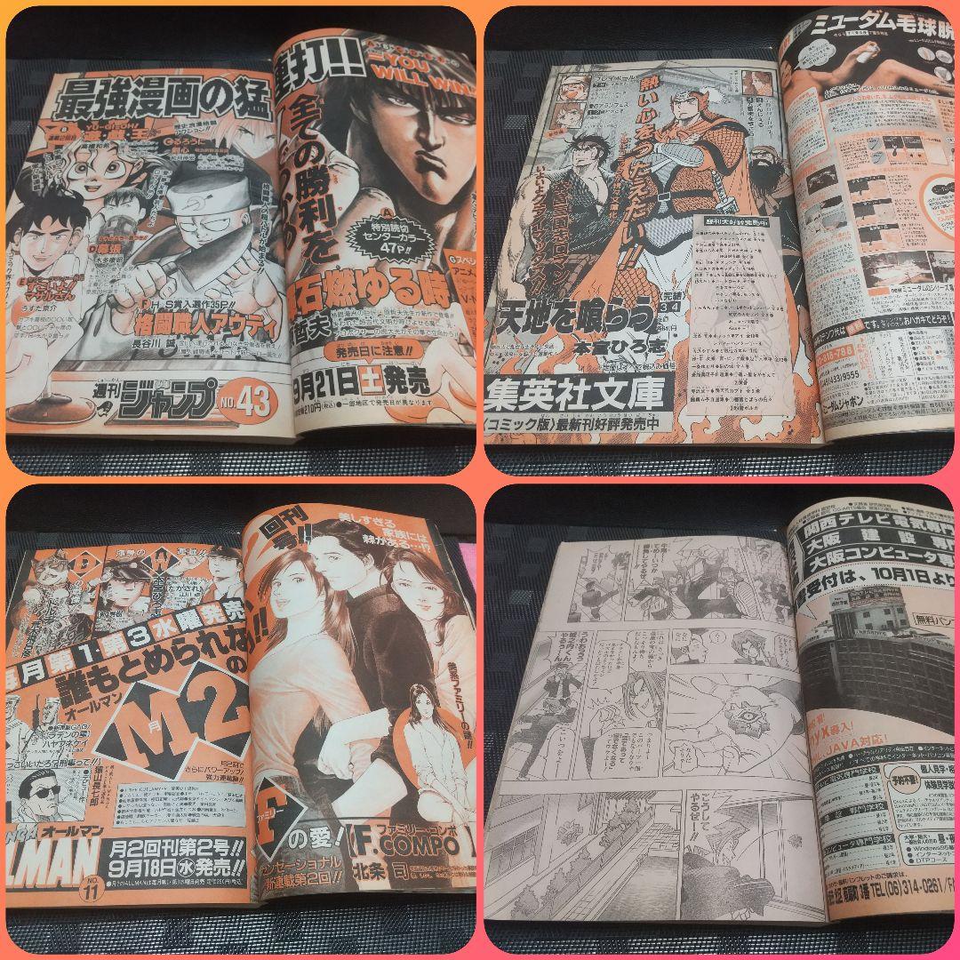 週刊少年ジャンプ 1996年42号※遊☆戯☆王 新連載 高橋和希※レベルE