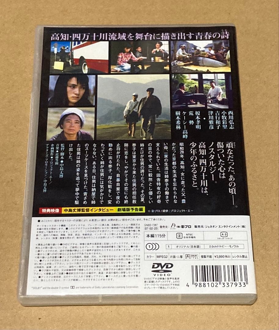 郷愁 廃盤DVD セル版