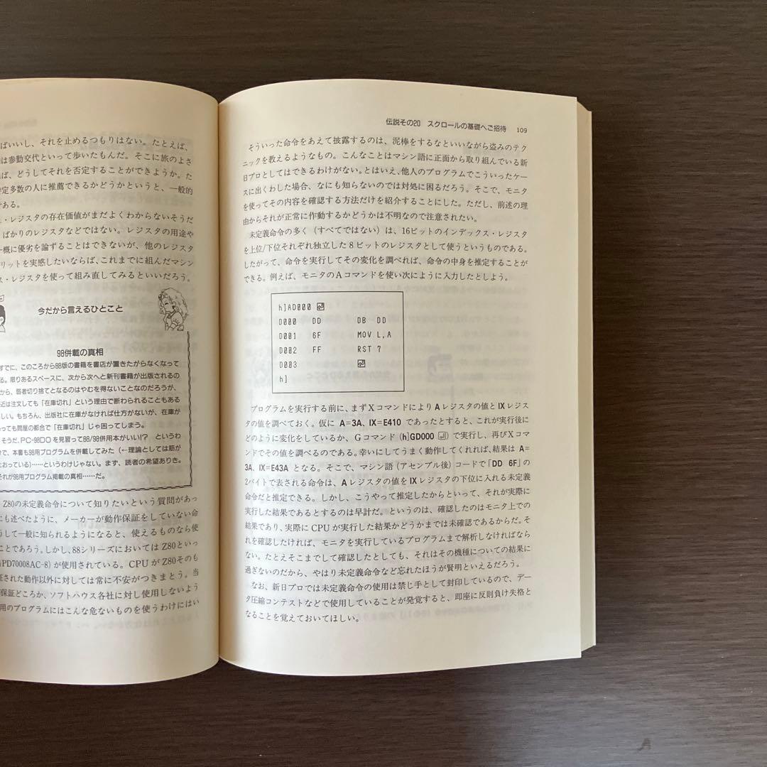 燃える闘魂 マシン語伝説 2