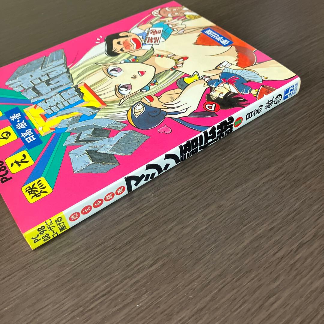 燃える闘魂 マシン語伝説 2