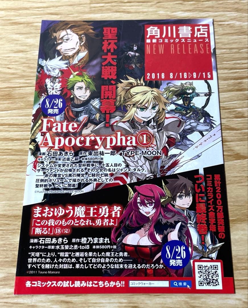 【初版•帯付き】Fate/Apocrypha メロンブックス特典 ブックカバー付
