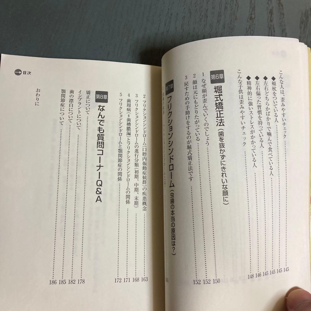 顔が変われば、人生が変わる!! 重心矯正歯科医のあくなき挑戦 堀逸朗