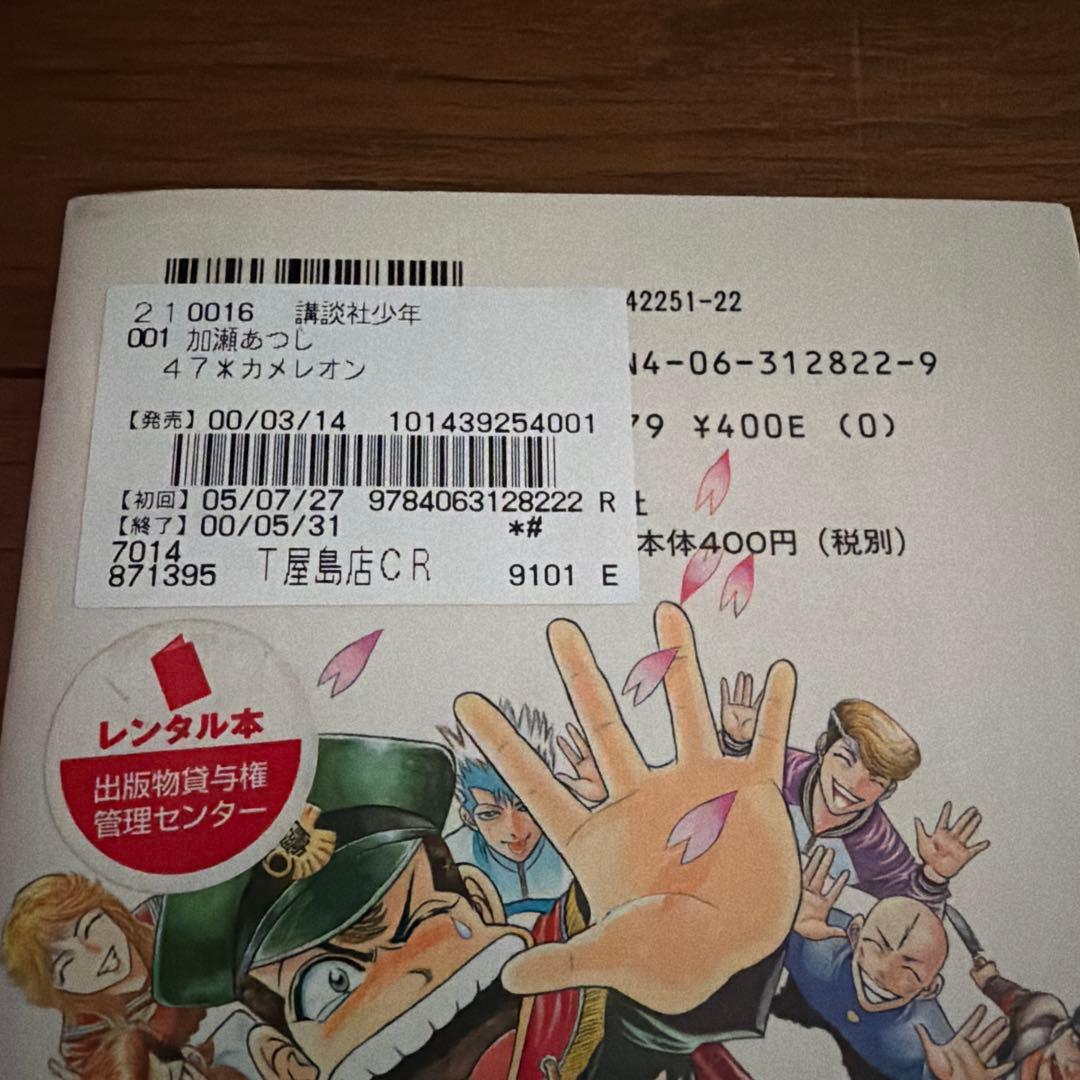 カメレオン全巻