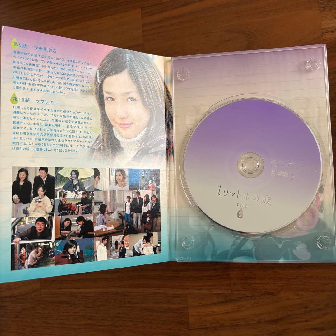 1リットルの涙 DVD-BOX サウンドトラック付き　帯付き