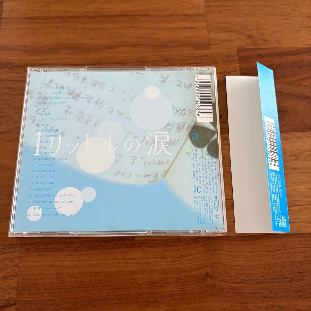 1リットルの涙 DVD-BOX サウンドトラック付き　帯付き