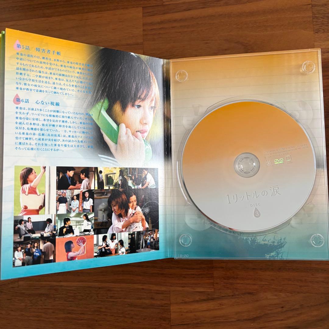 1リットルの涙 DVD-BOX サウンドトラック付き　帯付き