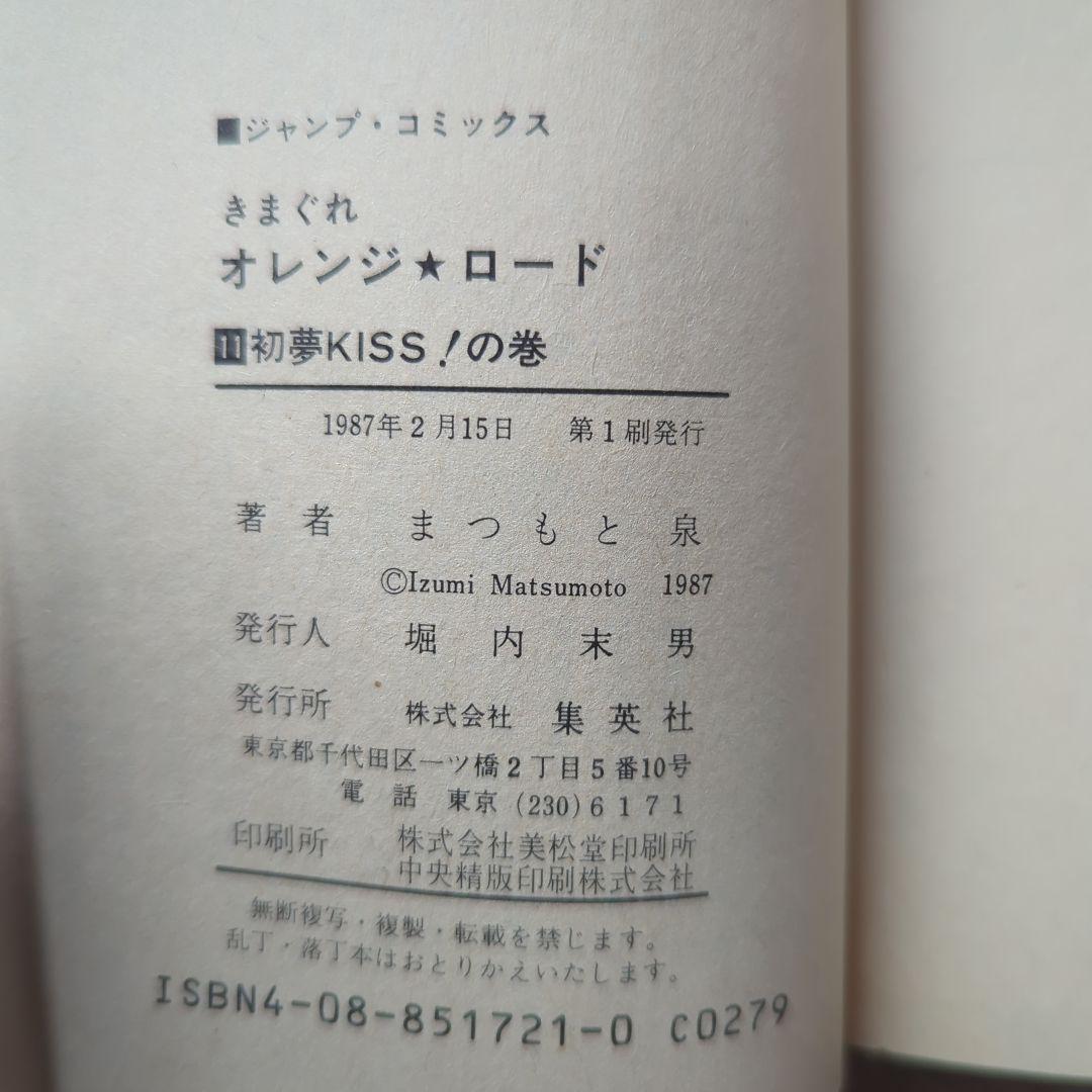 きまぐれオレンジロード　全18巻セット