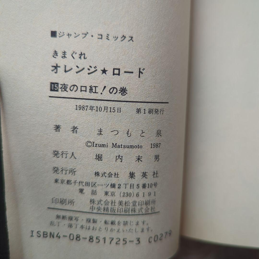 きまぐれオレンジロード　全18巻セット