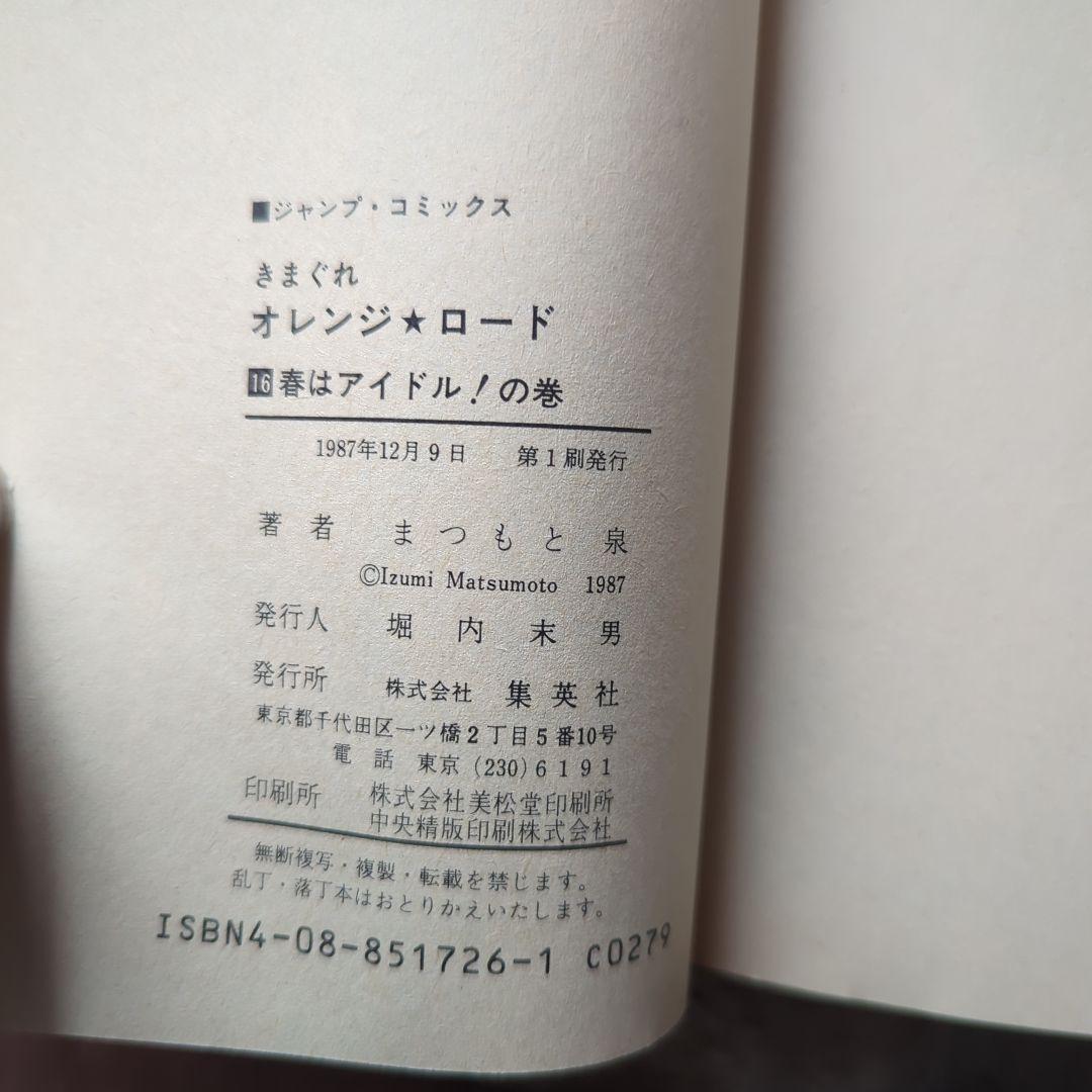 きまぐれオレンジロード　全18巻セット