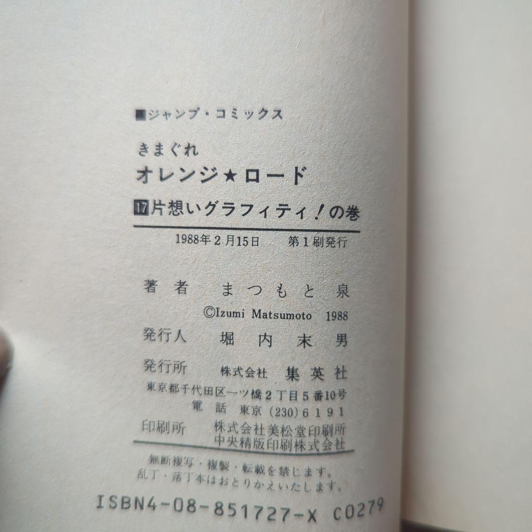 きまぐれオレンジロード　全18巻セット