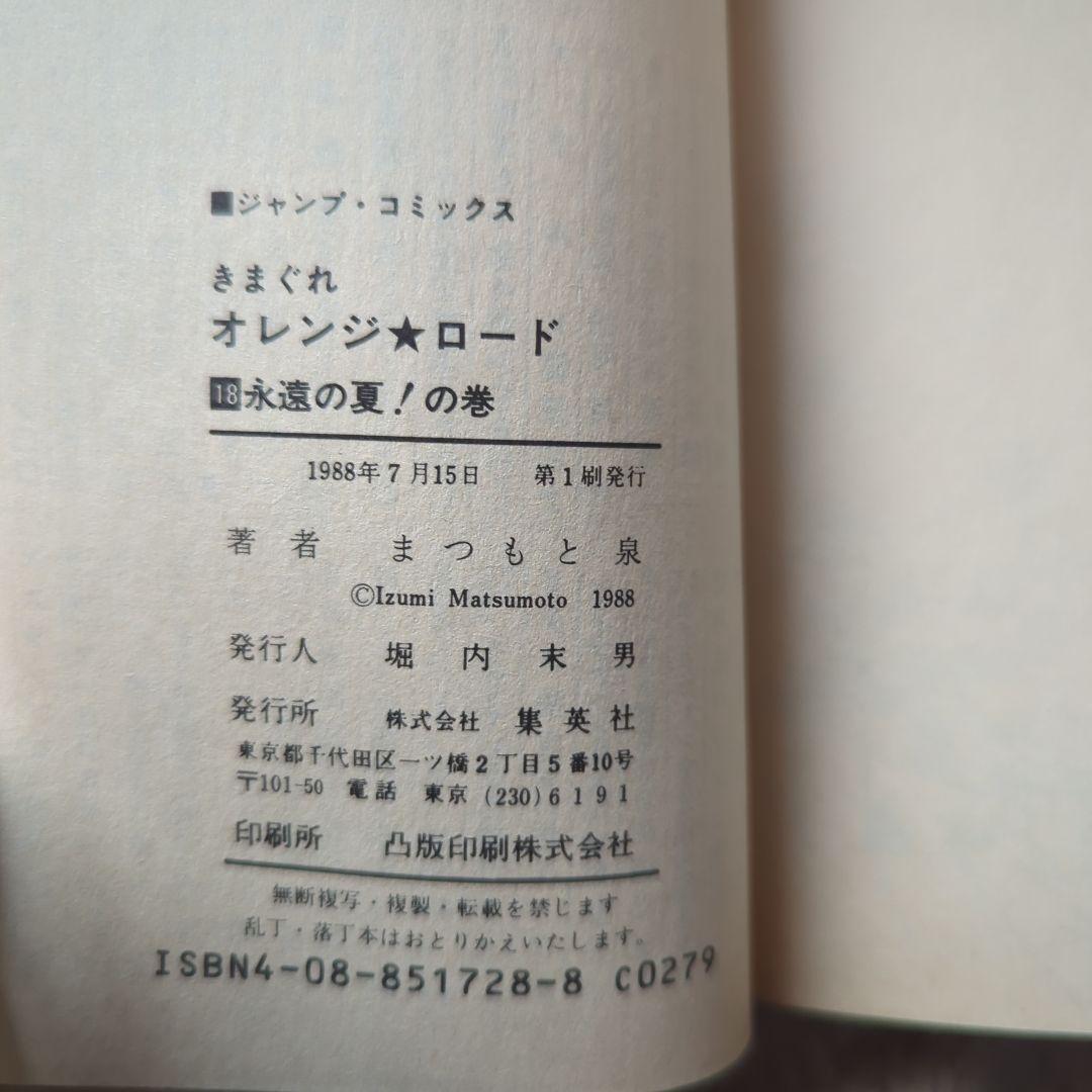 きまぐれオレンジロード　全18巻セット