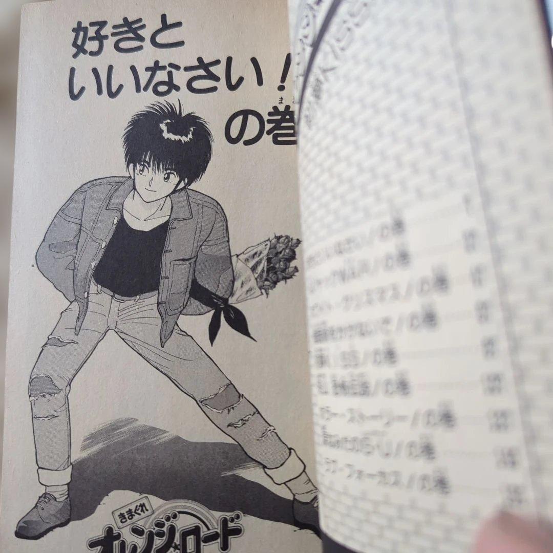 きまぐれオレンジロード　全18巻セット